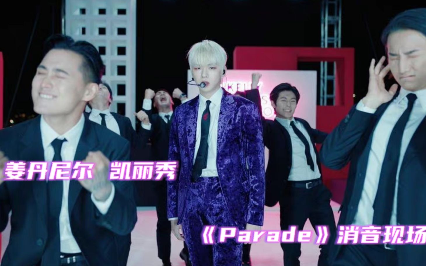 凯丽秀《Parade》舞台消音【姜丹尼尔】哔哩哔哩bilibili