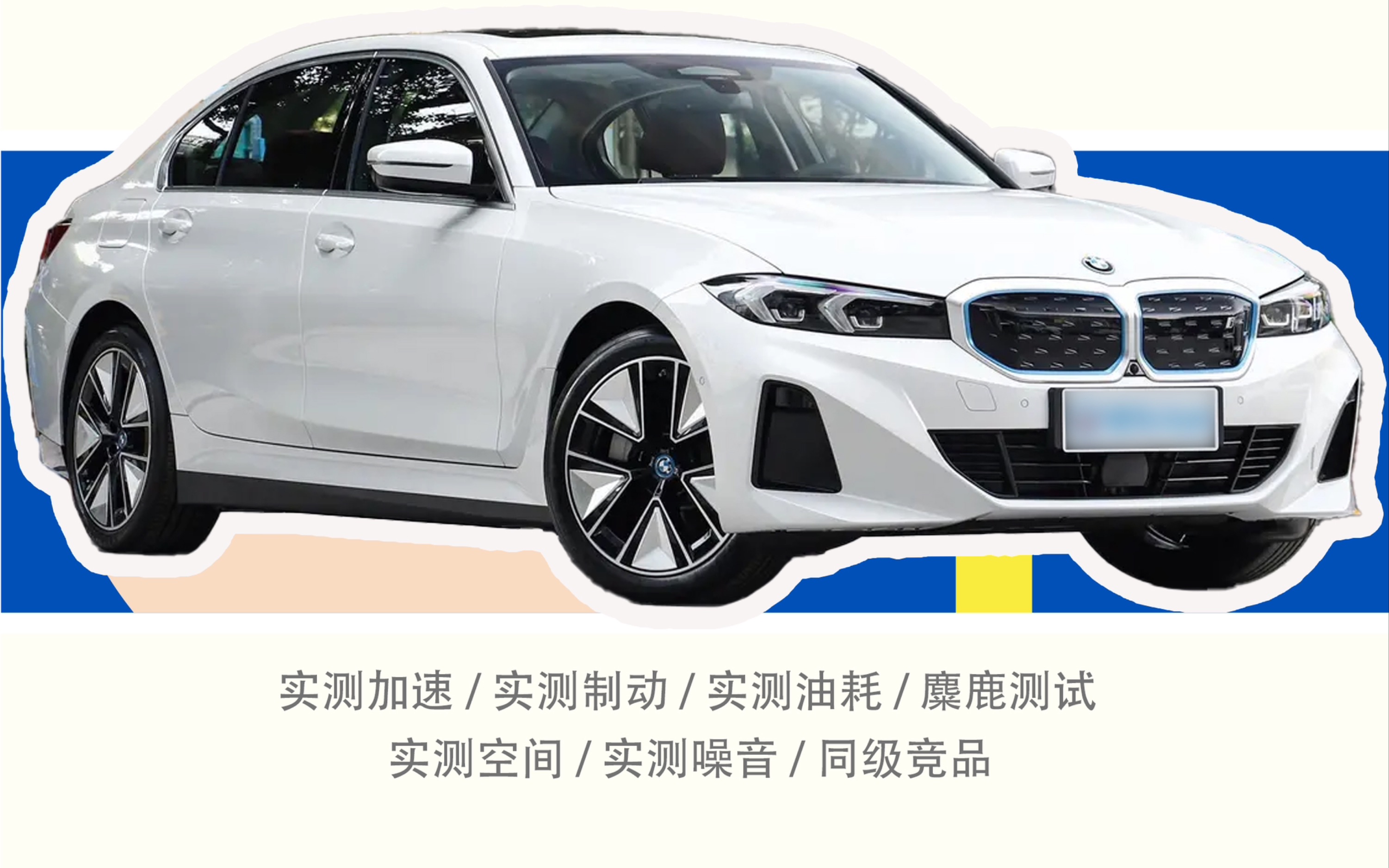 購車指南 | 2022款寶馬i3 edrive 35 l