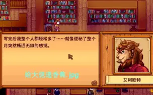 Download Video: 星露谷物语兽人mod全人物好感剧情一览