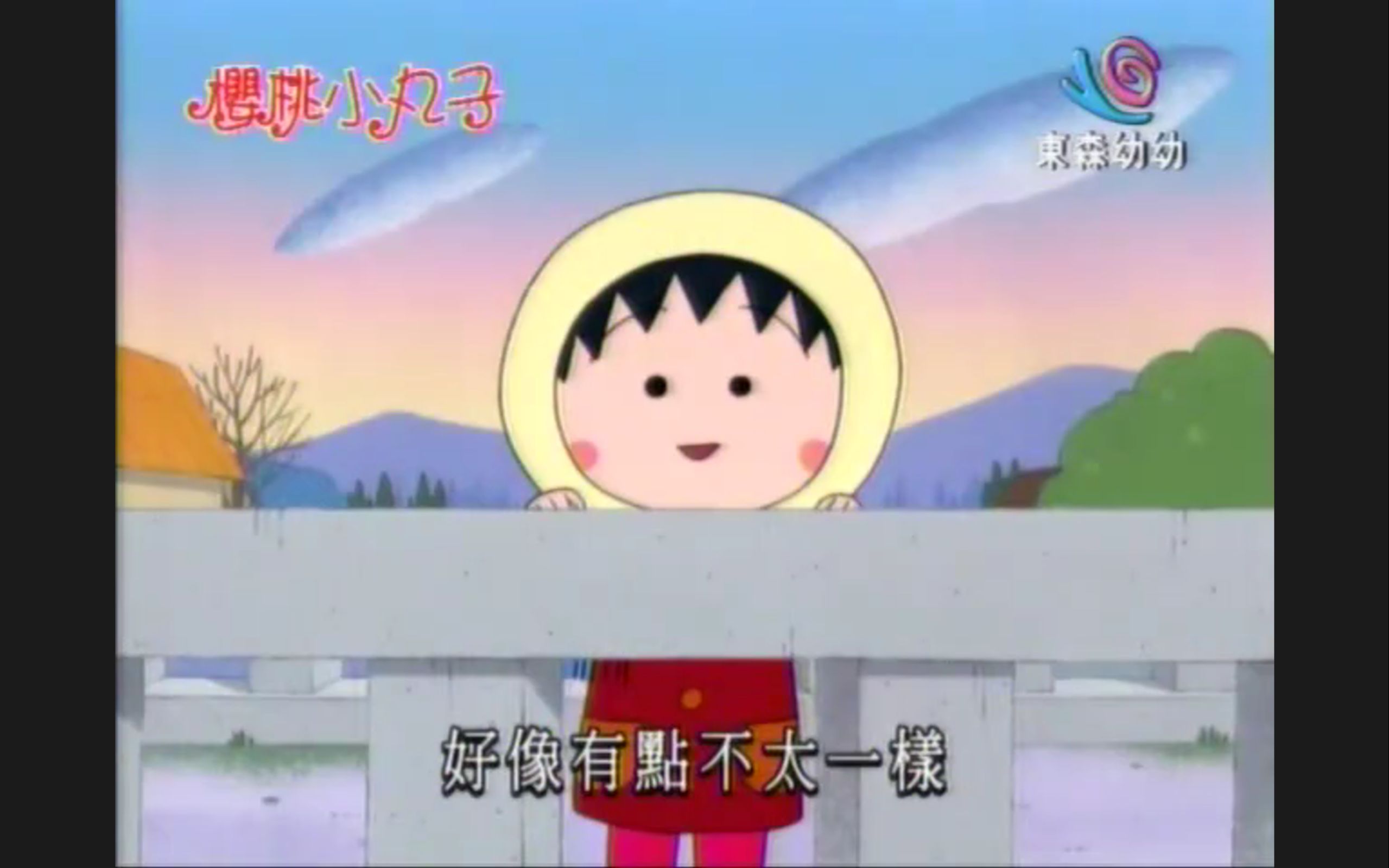 小丸子平凡的十五分钟(国语台配)樱桃小丸子第二季 363-2