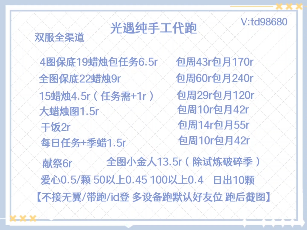 光遇代跑 纯手工