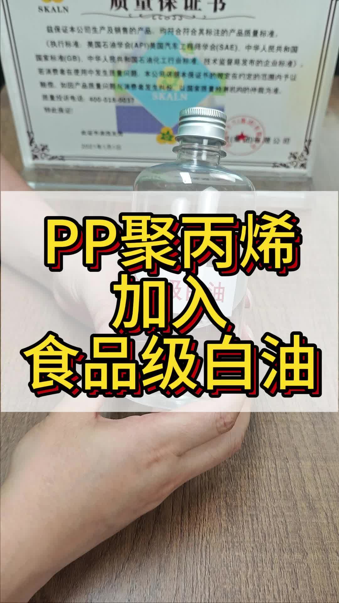 PP聚丙烯加入食品级白油哔哩哔哩bilibili