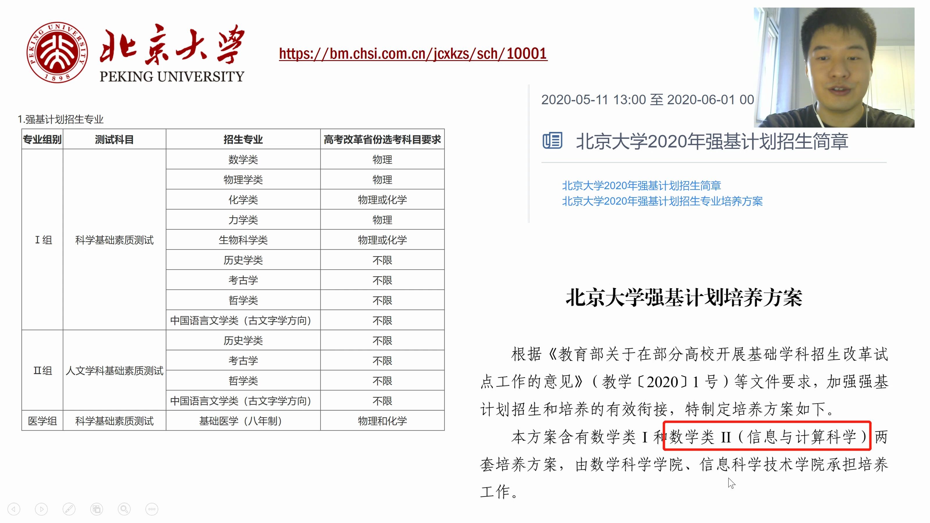 [图]强基计划信息与计算科学专业讲解2