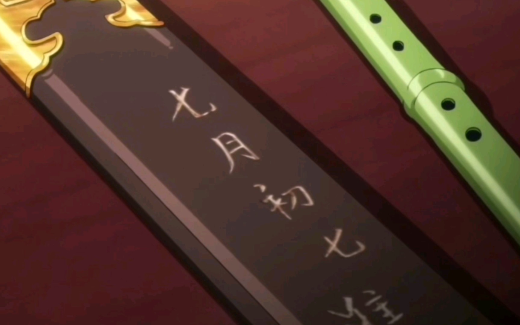 狐妖小红娘霸业淮竹七月初七淮水竹亭