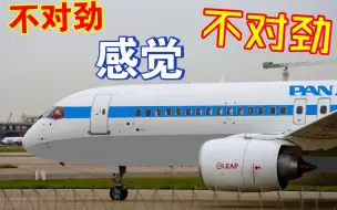 Télécharger la video: 什么？泛美航空有了C919？（纪念泛美航空）