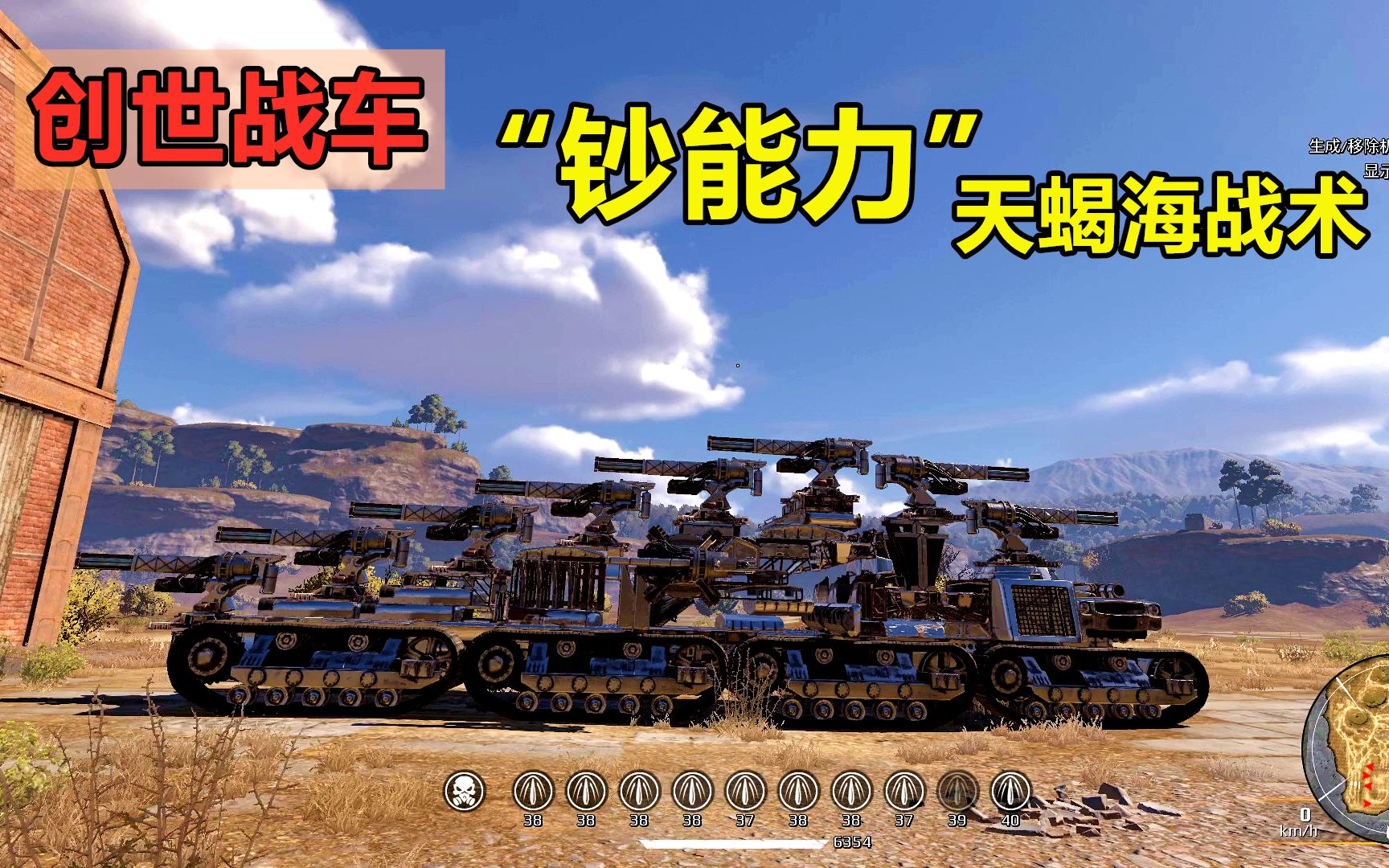 《创世战车》氪金玩家18万金摆出天蝎海战术,这就是钞能力的魅力_哔哩