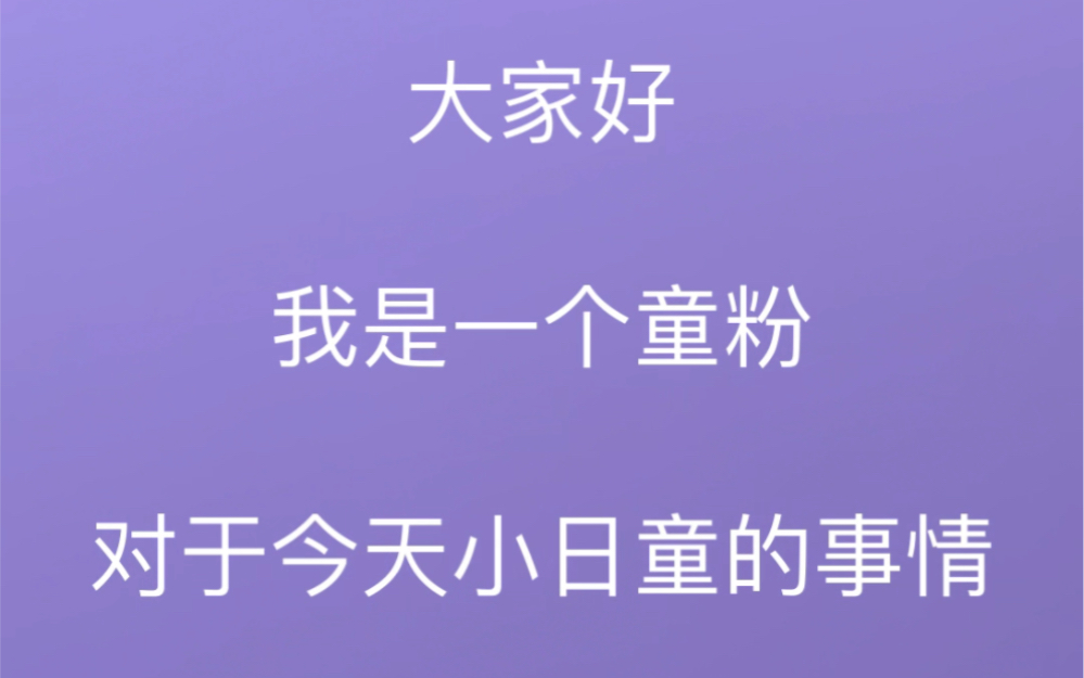 对小瞳事件的一些整理 勿喷!!!(不全 请知情者在评论理性发言)哔哩哔哩bilibili