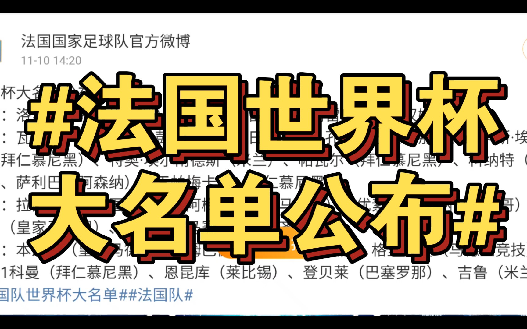 法国世界杯大名单公布