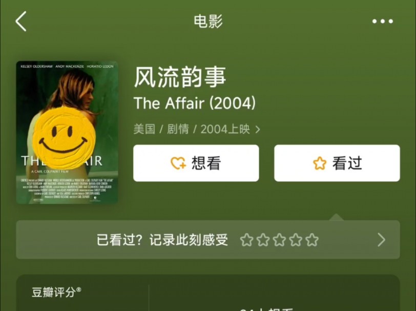 美影 《风流韵事》The Affair(2004) 高清画质 中文字幕哔哩哔哩bilibili