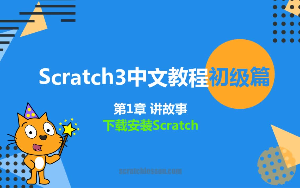 [图]少儿编程scratch3.0课程174节