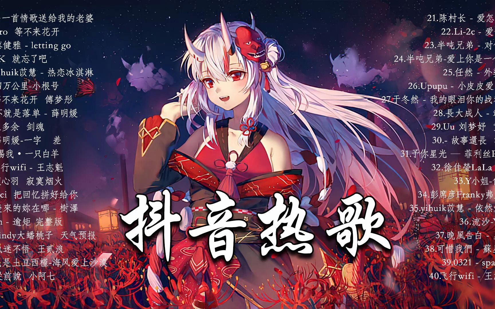 [图]抖音热歌2023 🧡 一月热门歌曲最火最热门洗脑抖音歌曲 【无广告】🎨 抖音50首必听新歌 🧡 2023年中国抖音歌曲排名然 🎨