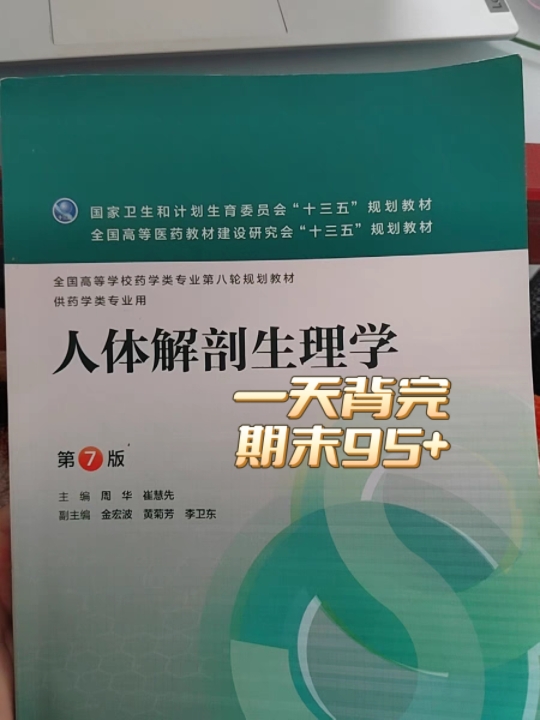 [图]变态但期末考95+的《人体解剖生理学》必背知识点