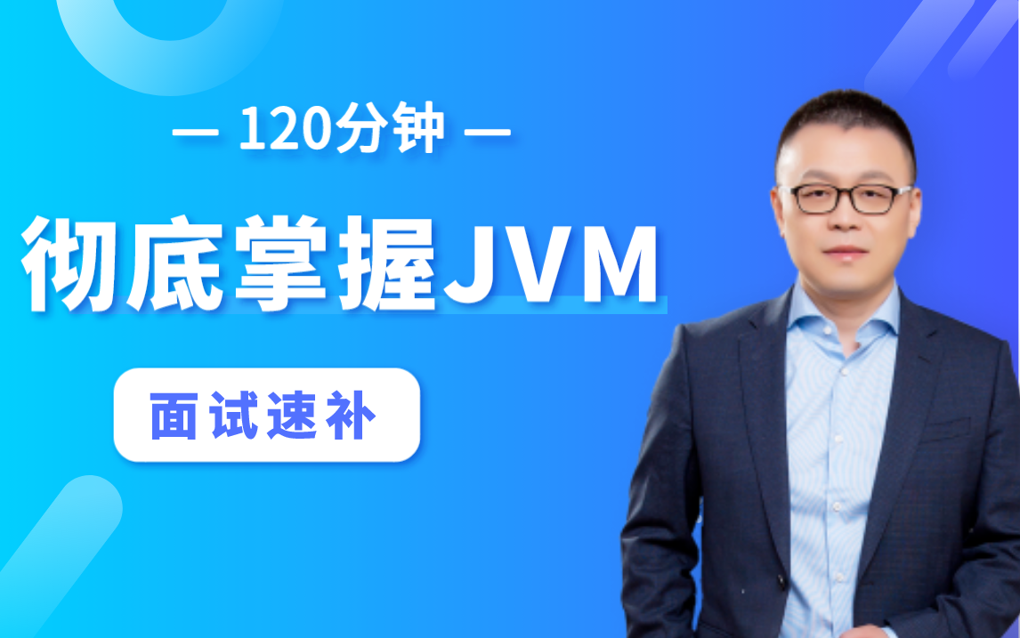 【面试速补】终于有人把【JVM垃圾回收机制、JVM垃圾回收算法、JVMCMS与G1垃圾收集,JVM内存模型】一次性讲明白了哔哩哔哩bilibili