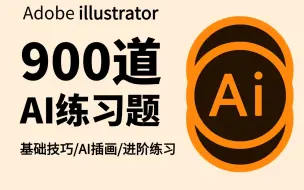 Video herunterladen: 【全900集】2024最新整理AI初学者入门必备的900个练习题！1天1个轻轻松松！！AI教程/AI小技巧/AI插画/素材