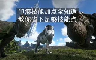 方舟印痕技能选择 搜索结果 哔哩哔哩 Bilibili