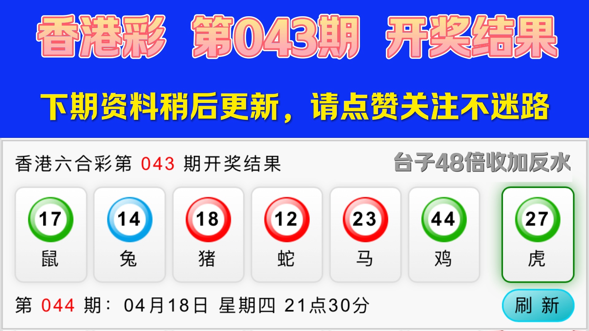 香港六合彩第043期开奖结果,香港六合彩开奖记录,香港