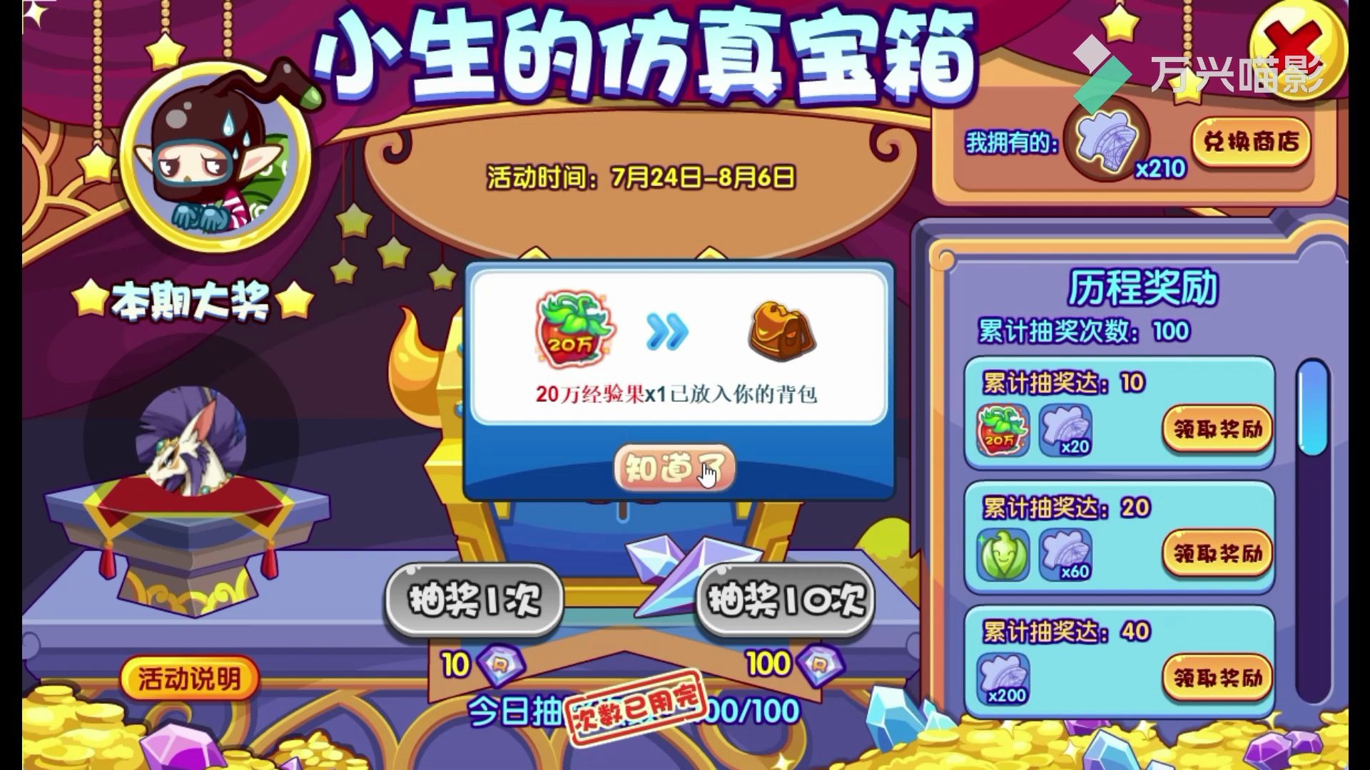 活动作品洛克王国小生宝箱抽奖视频