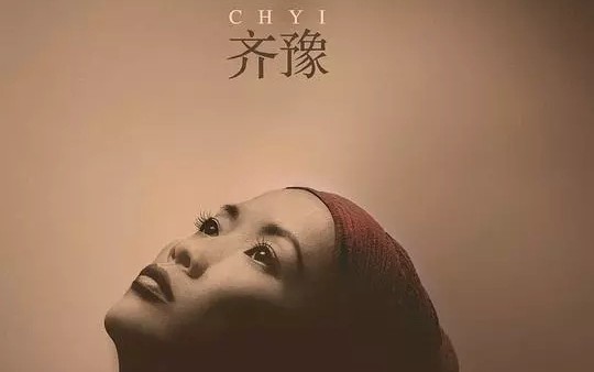 齐豫 飞鸟与鱼 漫画版 一场不被看好的眷恋.