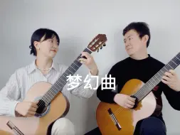 Video herunterladen: 结婚十年，我们还在一起弹琴｜舒曼《梦幻曲》