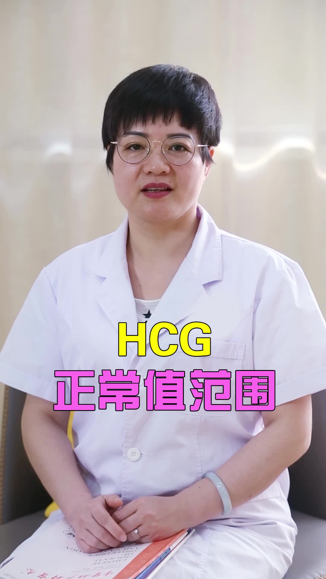 南昌不孕不育医生告诉你HCG的正常值范围哔哩哔哩bilibili