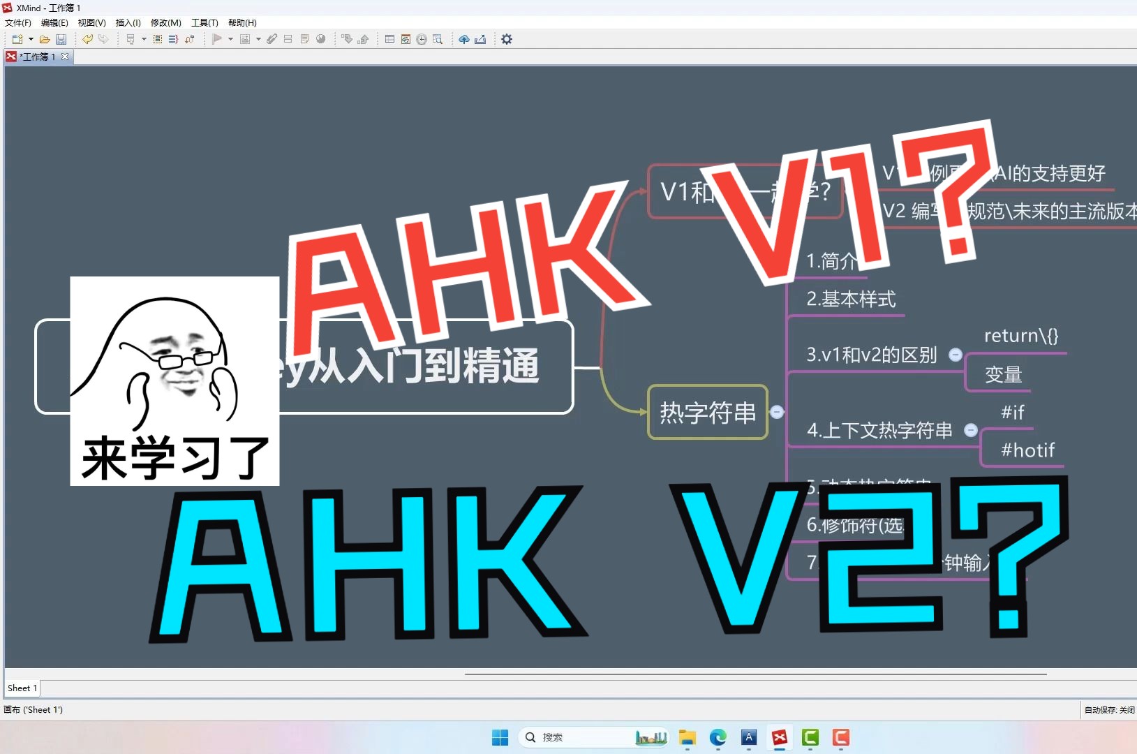 AHK V1 和 V2 版本如何选择,同时学习 AHK 的 V1 和 V2 版本的必要性和简单性哔哩哔哩bilibili