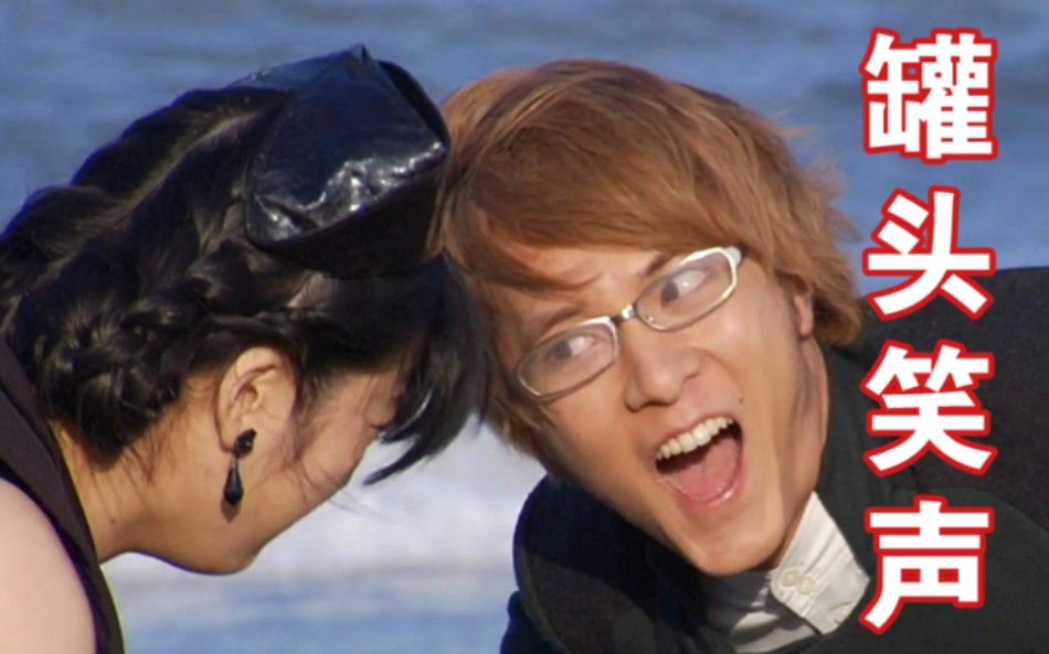 充满迫真罐头笑声的假面骑士情景喜剧雾