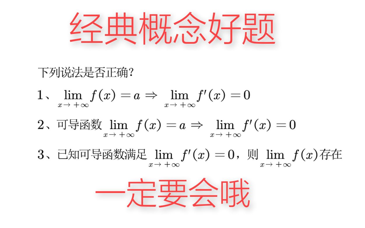 2022考研数学高等数学部分——函数极限与导数极限的关系哔哩哔哩bilibili