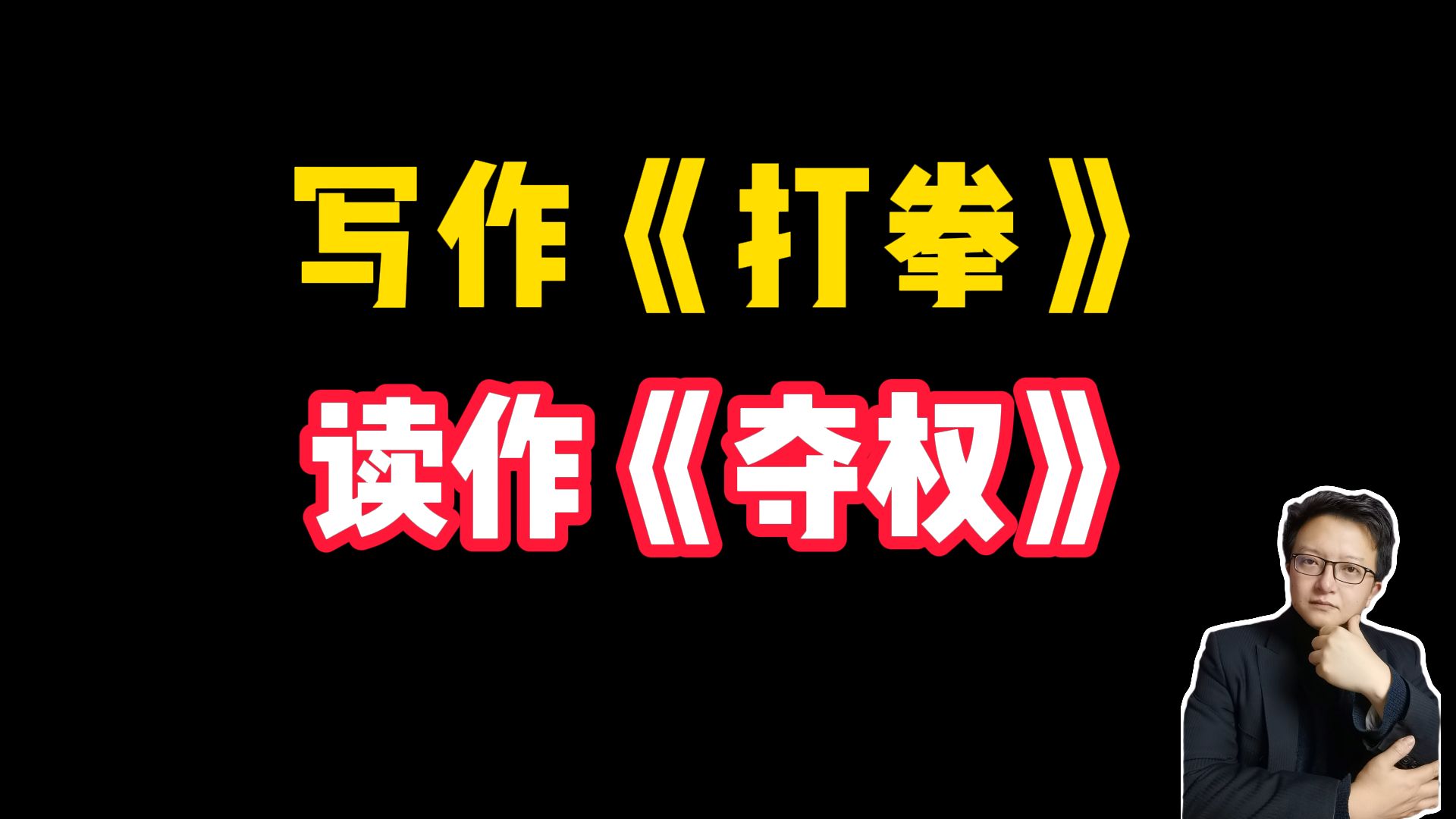 打拳运动为何向中高层传染？