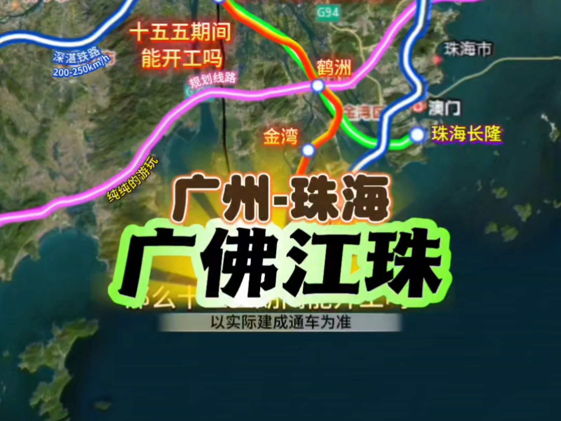 广东广佛江珠城际铁路详细线路走向及站点方案