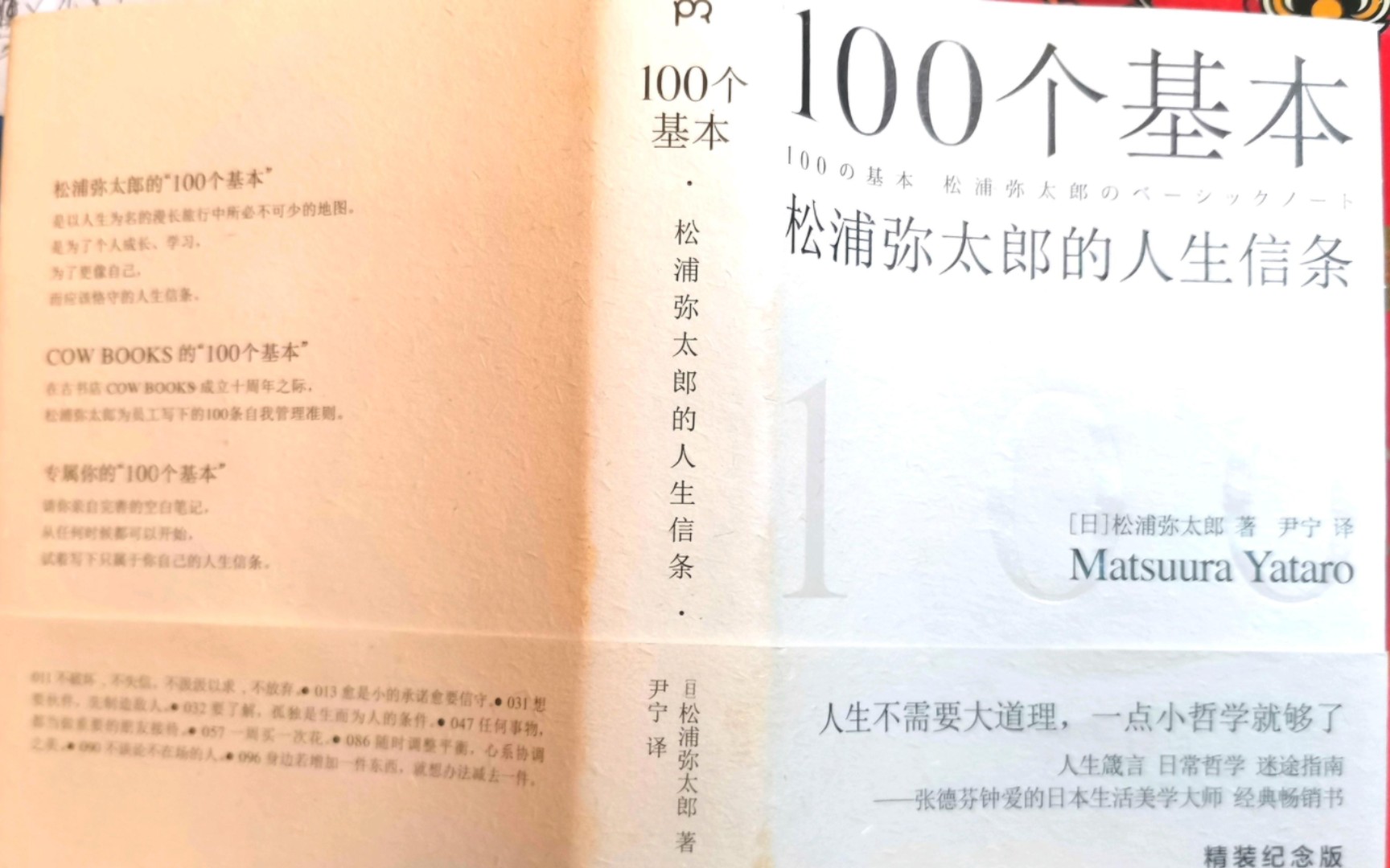 [图]《幸福的100个基本》……信条16-18