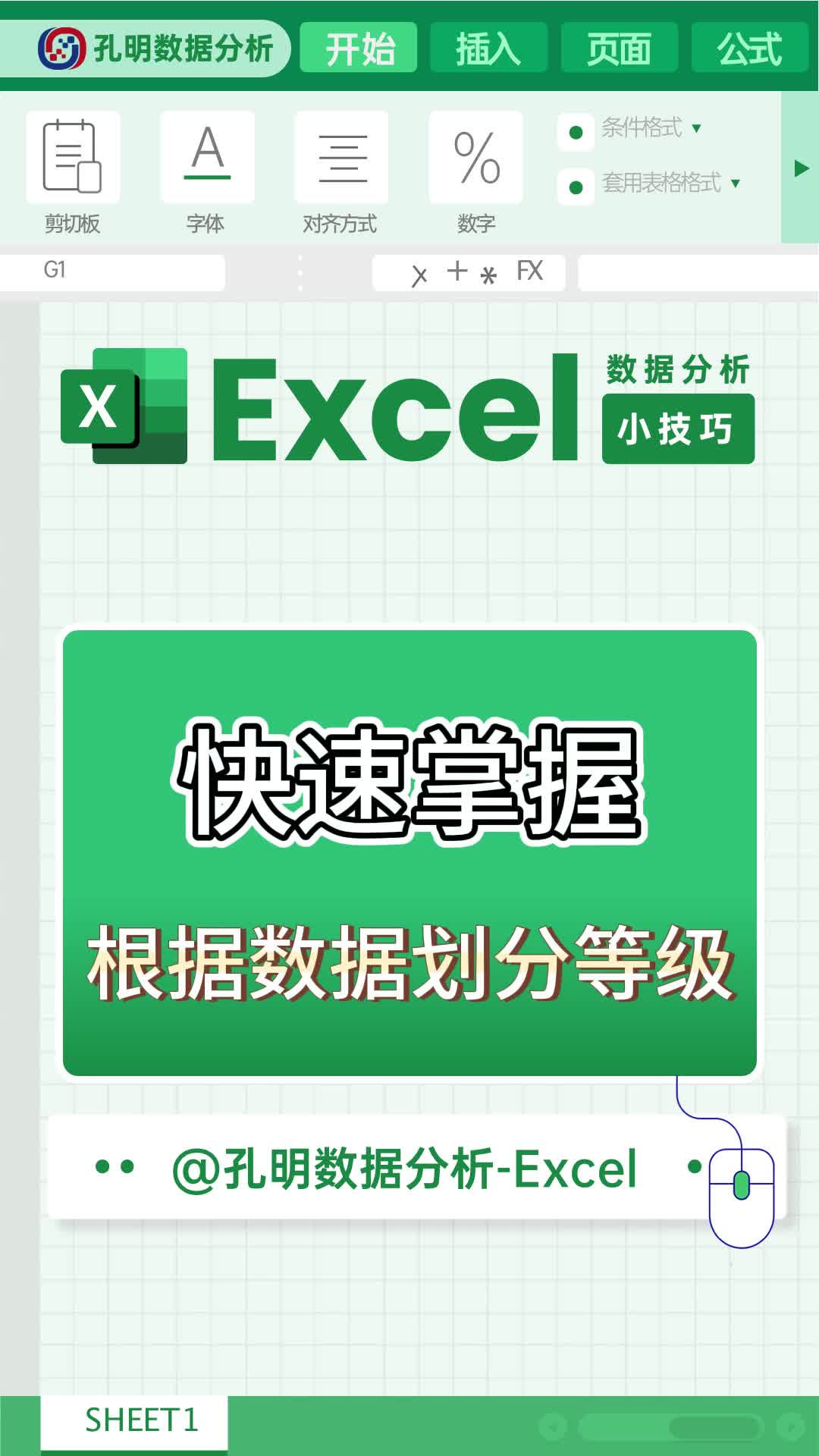 excel常用表格小技巧之根据数据划分等级哔哩哔哩bilibili