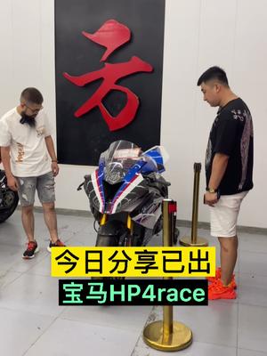 今日分享 只为赛道而生宝马HP4哔哩哔哩bilibili