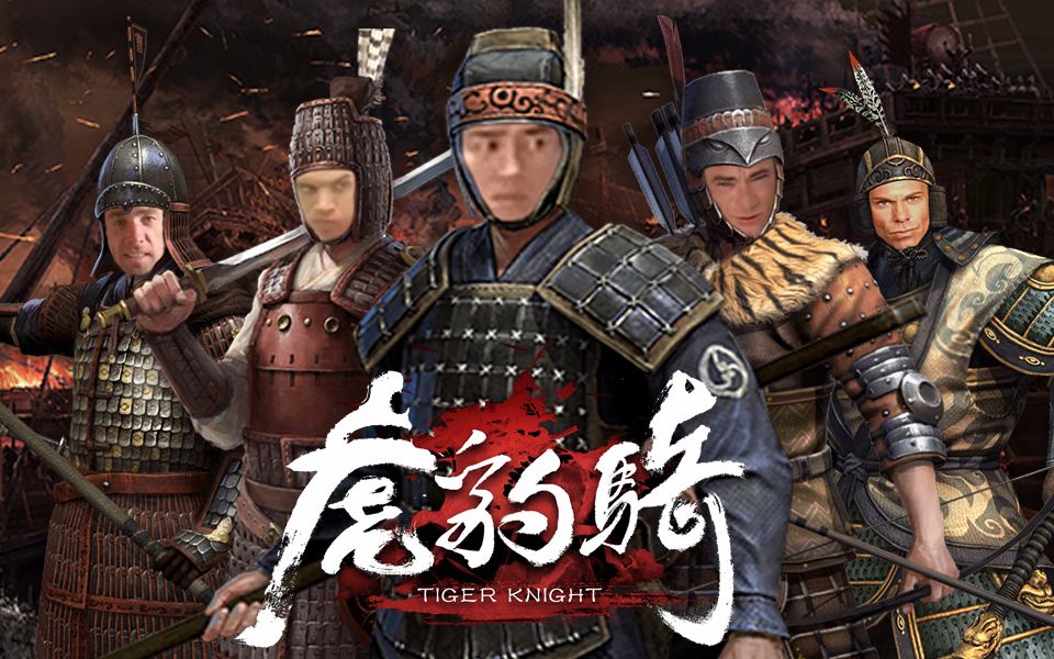 【兄贵】虎♂豹骑