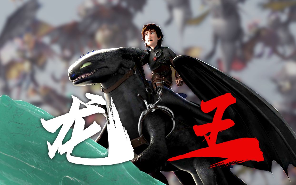 "来自至尊龙王的压迫感"