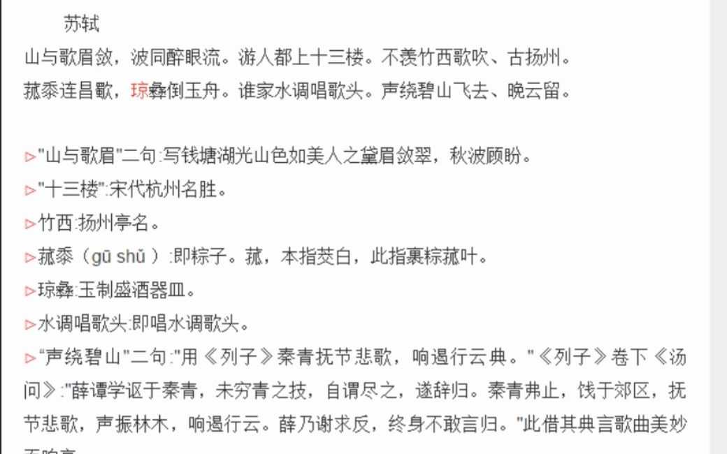 [图]038.苏轼《南歌子·游赏》：谁家水调唱歌头。声绕碧山飞去、晚云留。