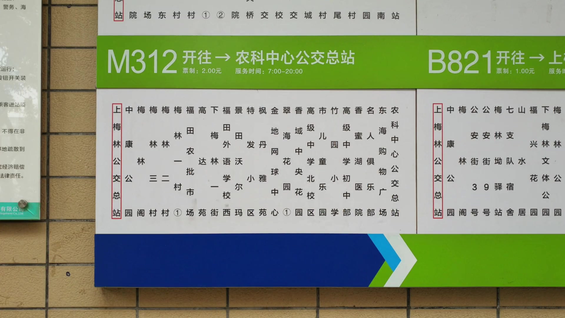 【城市掠影ⷩ𙏥ŸŽ】No.149;深圳M312路 上梅林公交总站农科中心公交总站哔哩哔哩bilibili