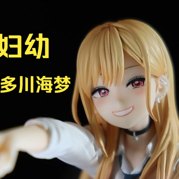 魔改手办 喜多川海梦 PVC改造 [並行輸入品] （ANIPLEX+《戀上換裝娃娃 
