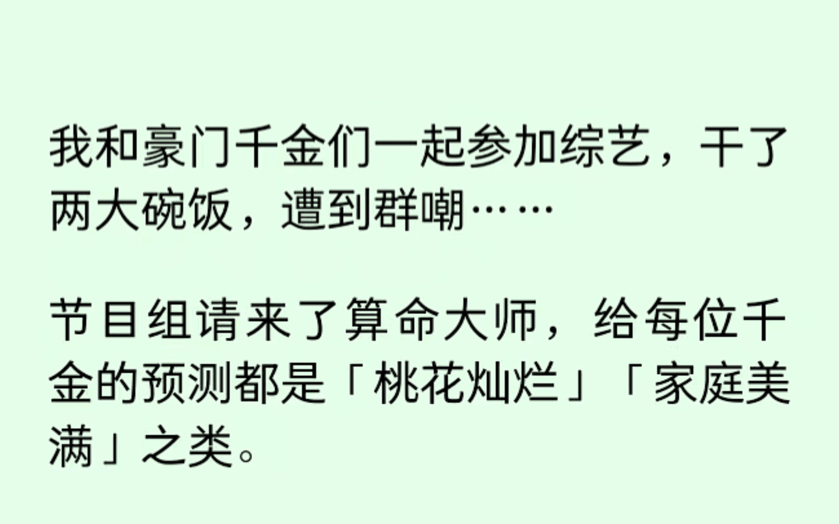 我参加综艺,节目组请来了算命大师,大师说我姻缘坎坷.哇哦,那我肯定财源滚滚,事事顺遂对吧?大师你快说呀.....哔哩哔哩bilibili