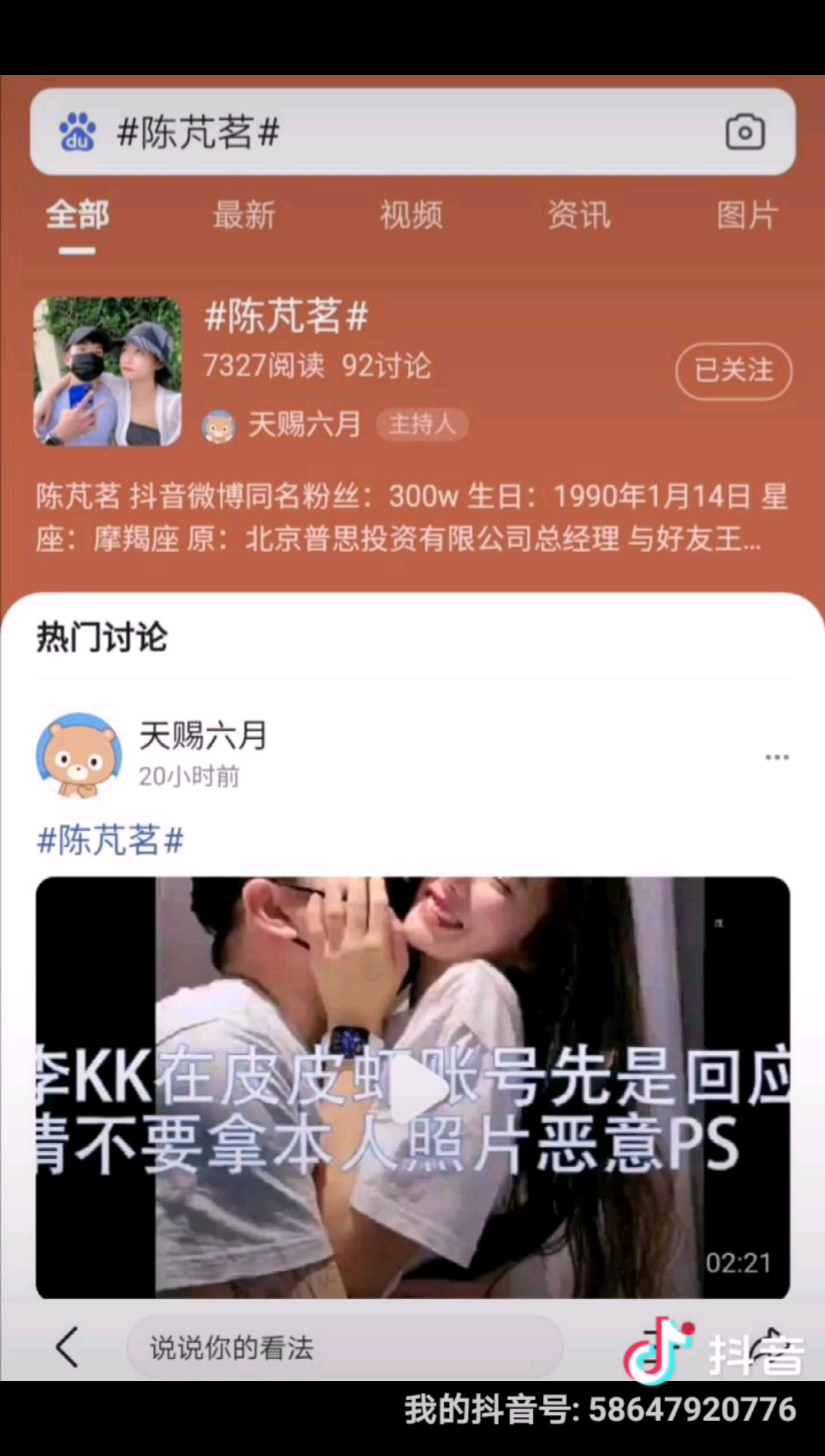 互联网真的没有记忆嘛?表妹李kk富二代男友陈芃茗曝光@陈芃茗哔哩哔哩bilibili