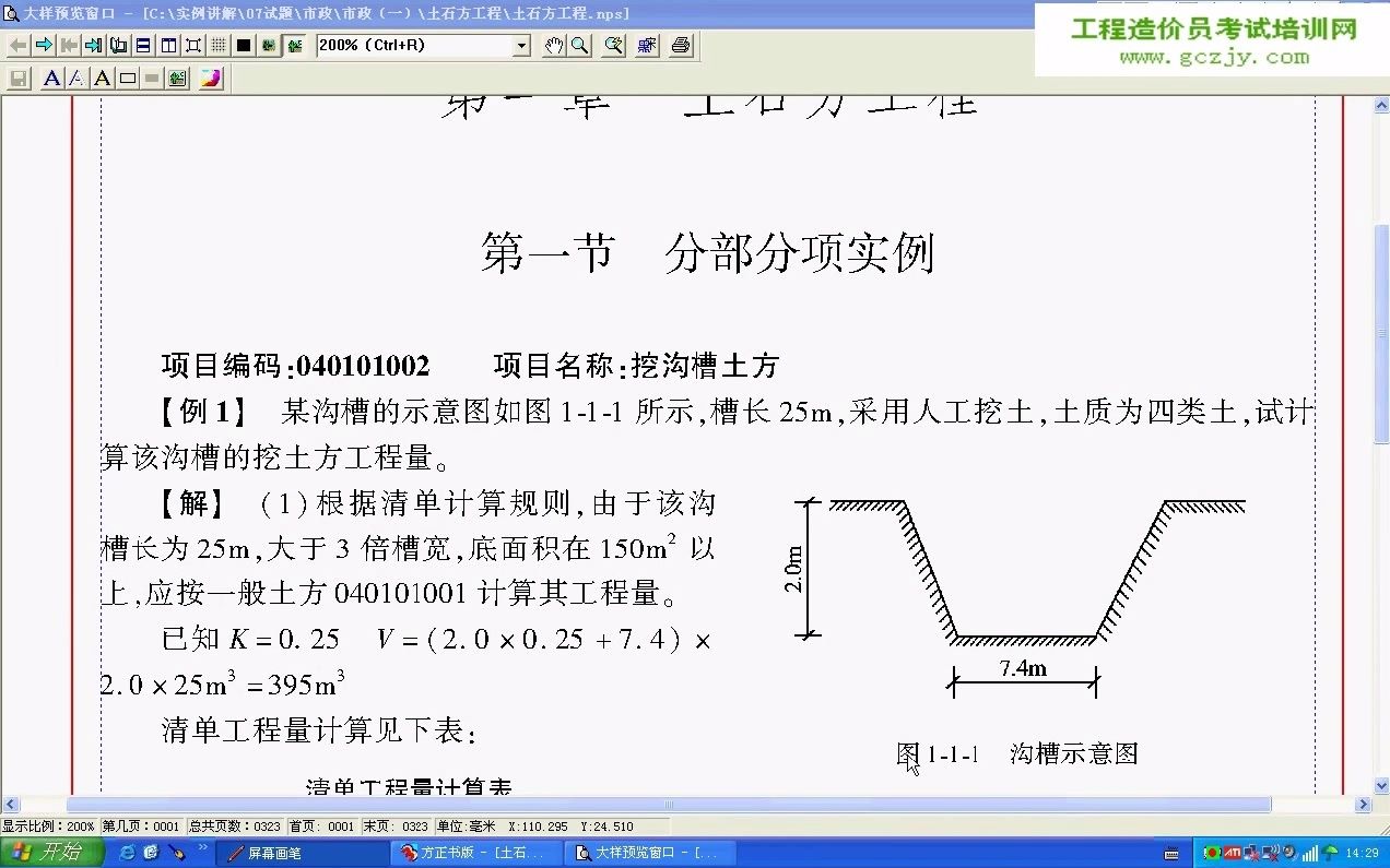 [图]市政土石方工程预算 (1)