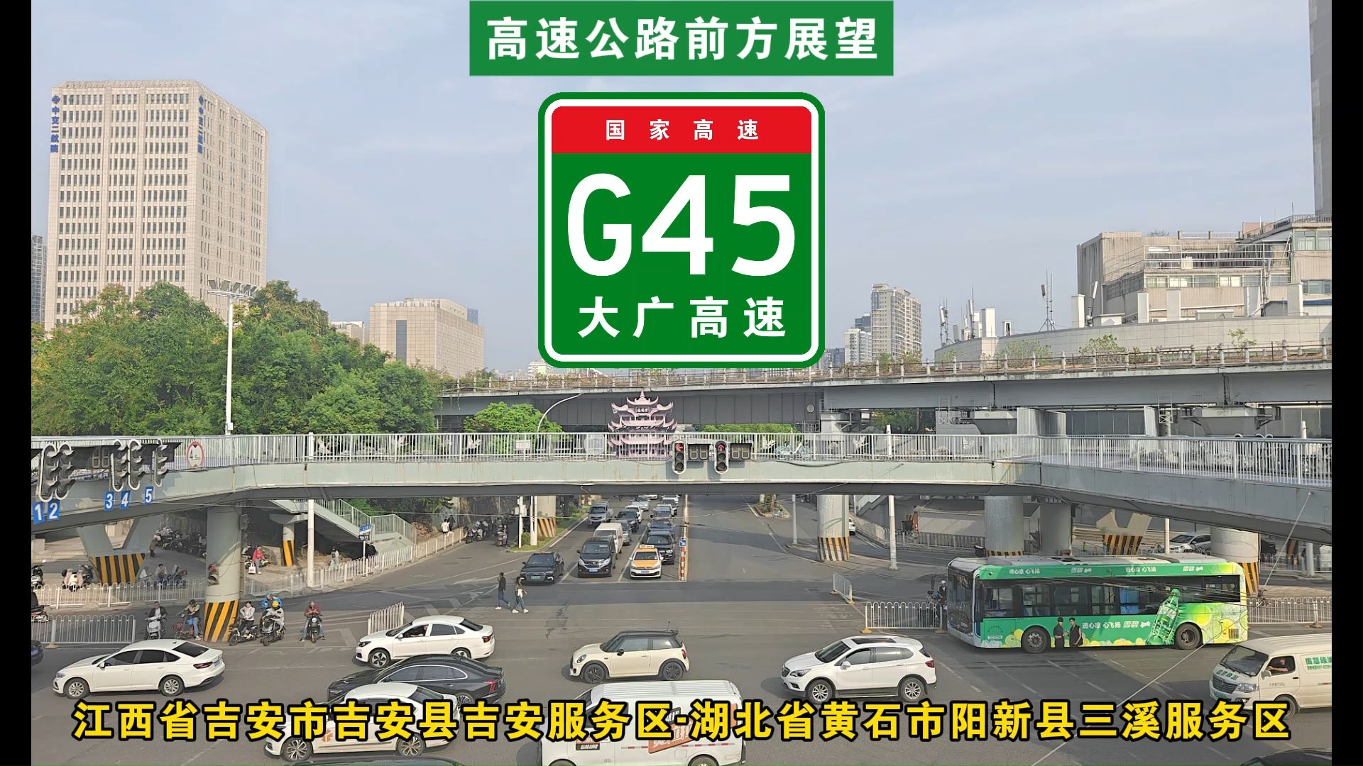 【赣鄂高速POV】[G45大广高速] 江西省吉安市吉安服务区湖北省黄石市阳新县三溪服务区哔哩哔哩bilibili