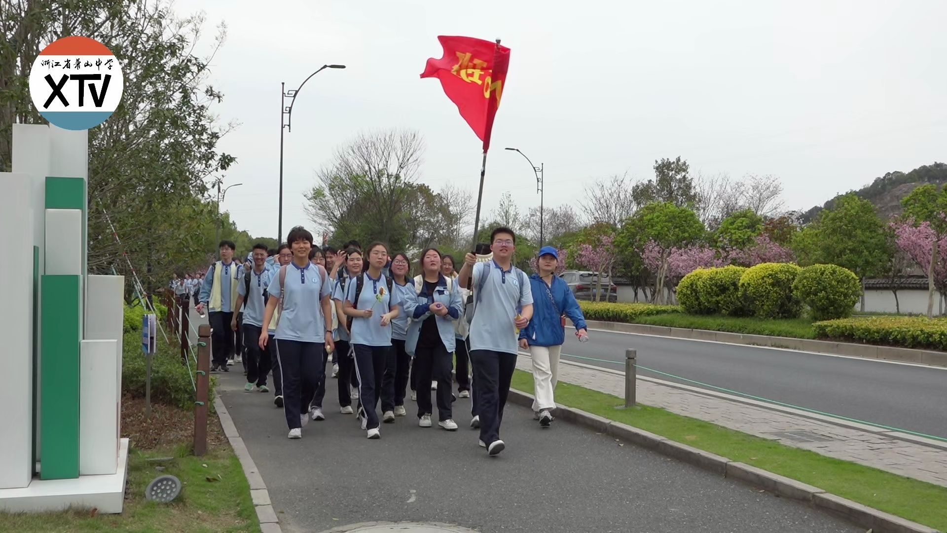 萧山中学2026届湘湖毅行哔哩哔哩bilibili