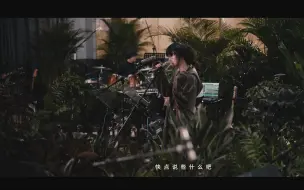 Télécharger la video: 【ChiliChill】恋爱困难少女 Studio Live