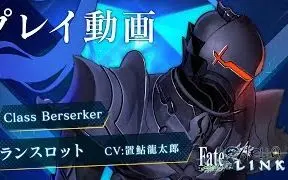 Download Video: 『Fate/EXTELLA LINK』试玩演示：Berserker 兰斯洛特（长江）【1080P/60FPS】