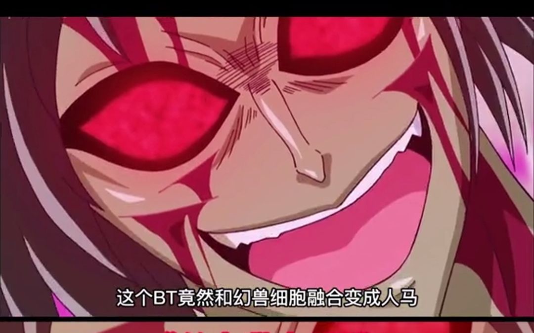 这个活了200年的变态和幻兽细胞融合为了永生,天狗布兰奇一句让他彻底