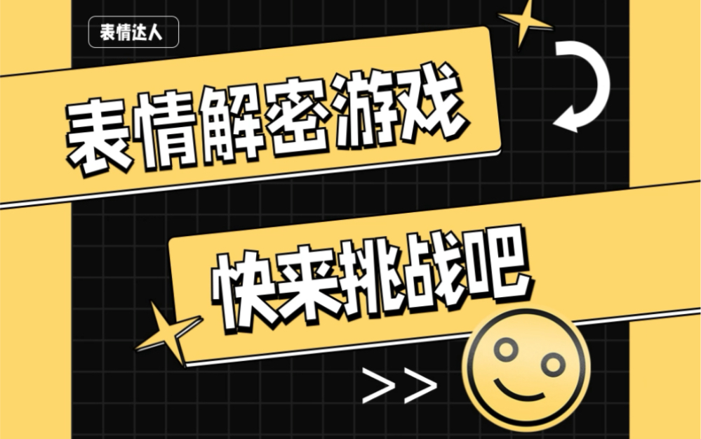 世界emoji日| 给你个表情,你品,你细品!“表情达人”等级测试来袭,快来挑战一下吧!哔哩哔哩bilibili