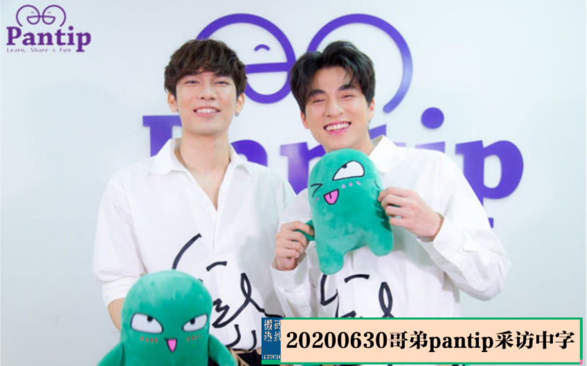 【mewgulf中字】20200630哥弟pantip采访