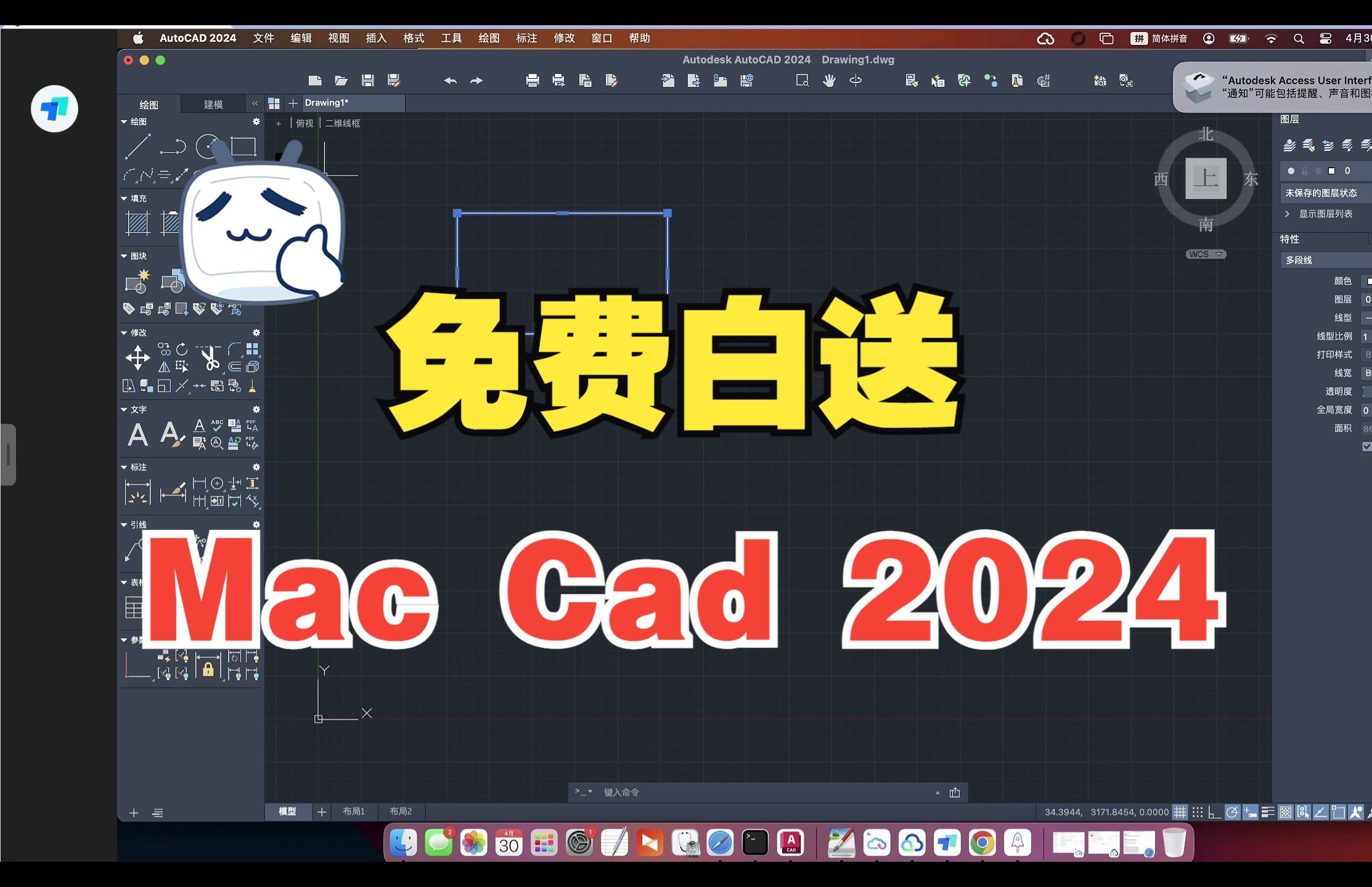 Mac cad2024软件苹果电脑 免费白送,自取下载支持M1/M2/M3哔哩哔哩bilibili