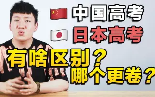 日本高考 搜索结果 哔哩哔哩 Bilibili