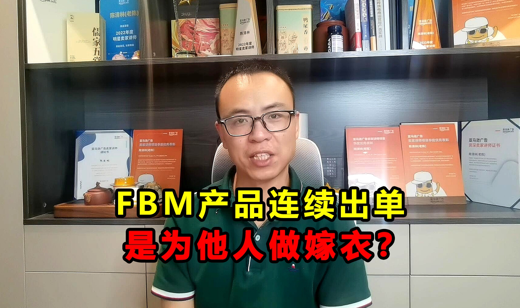 FBM铺货出现好产品,每天连续出单,竟是为他人做嫁衣?哔哩哔哩bilibili